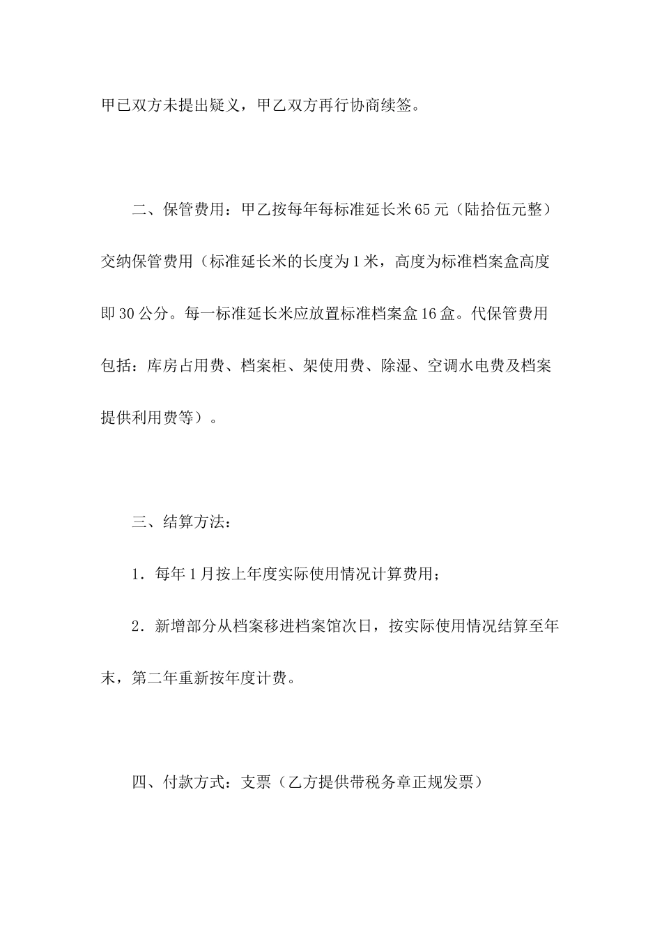 代保管档案协议范本---合同范本_第3页