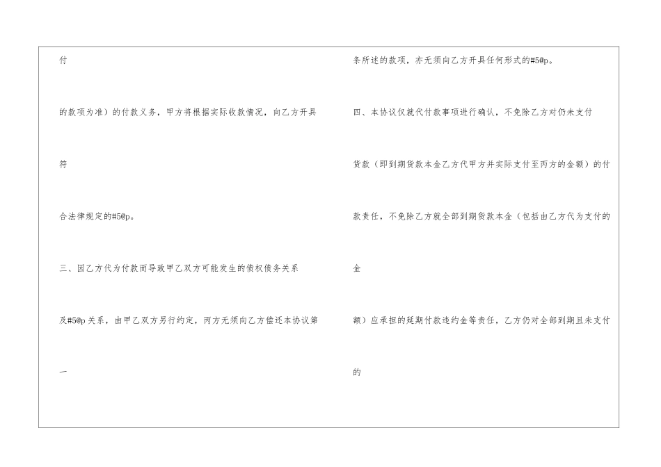 代付款协议书_第2页