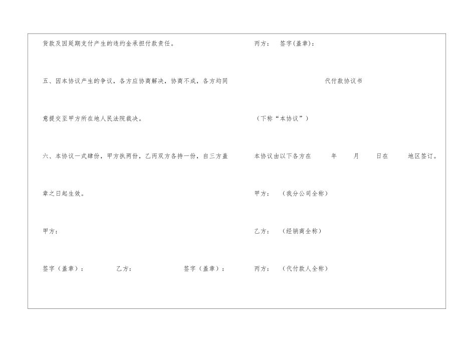 代付款协议书_第3页