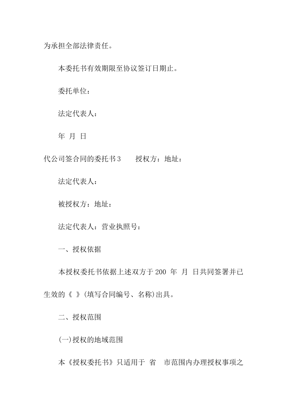 代公司签合同的委托书4篇_第3页