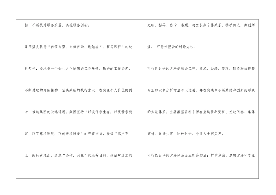 代写项目可行性研究报告河南洛阳_第2页
