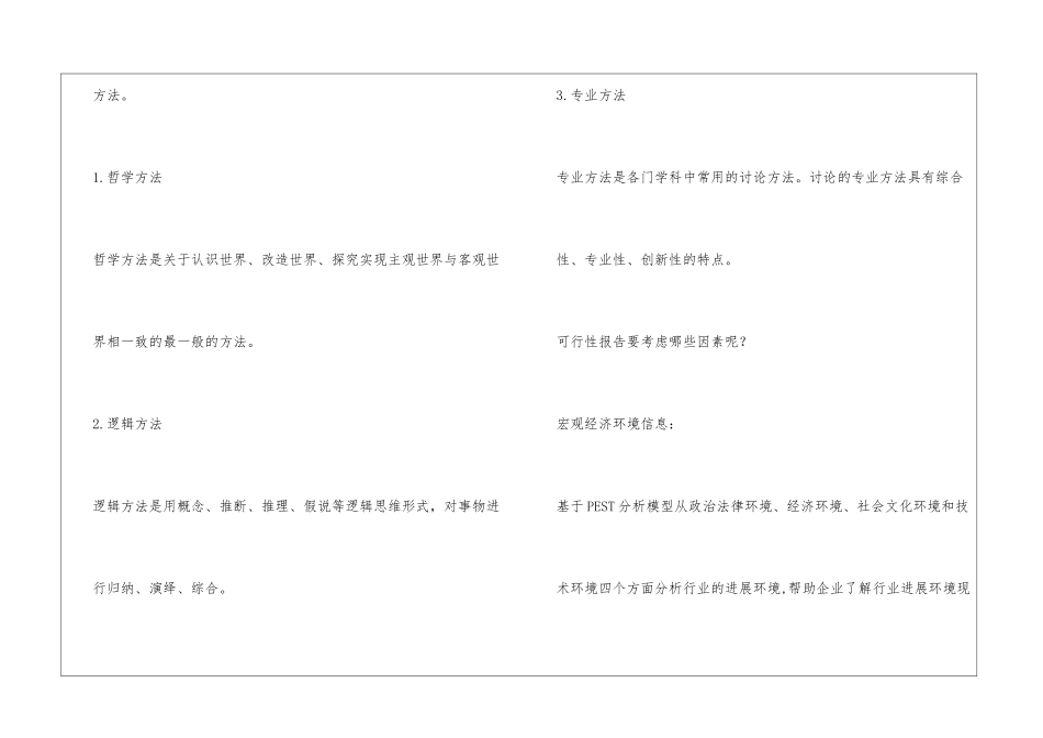 代写项目可行性研究报告河南洛阳_第3页