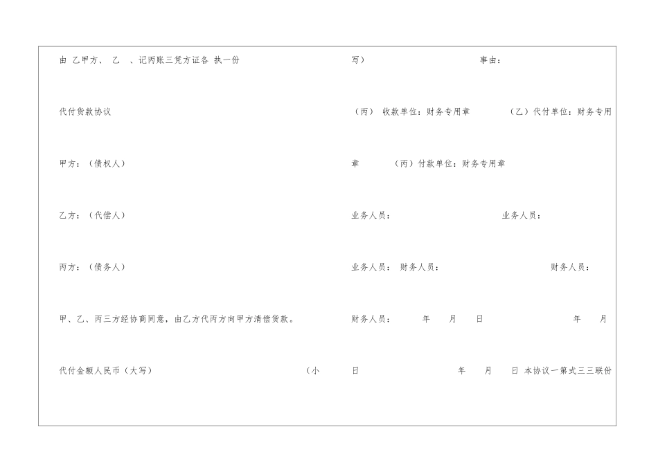代付货款协议_第3页