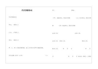 代付货款协议