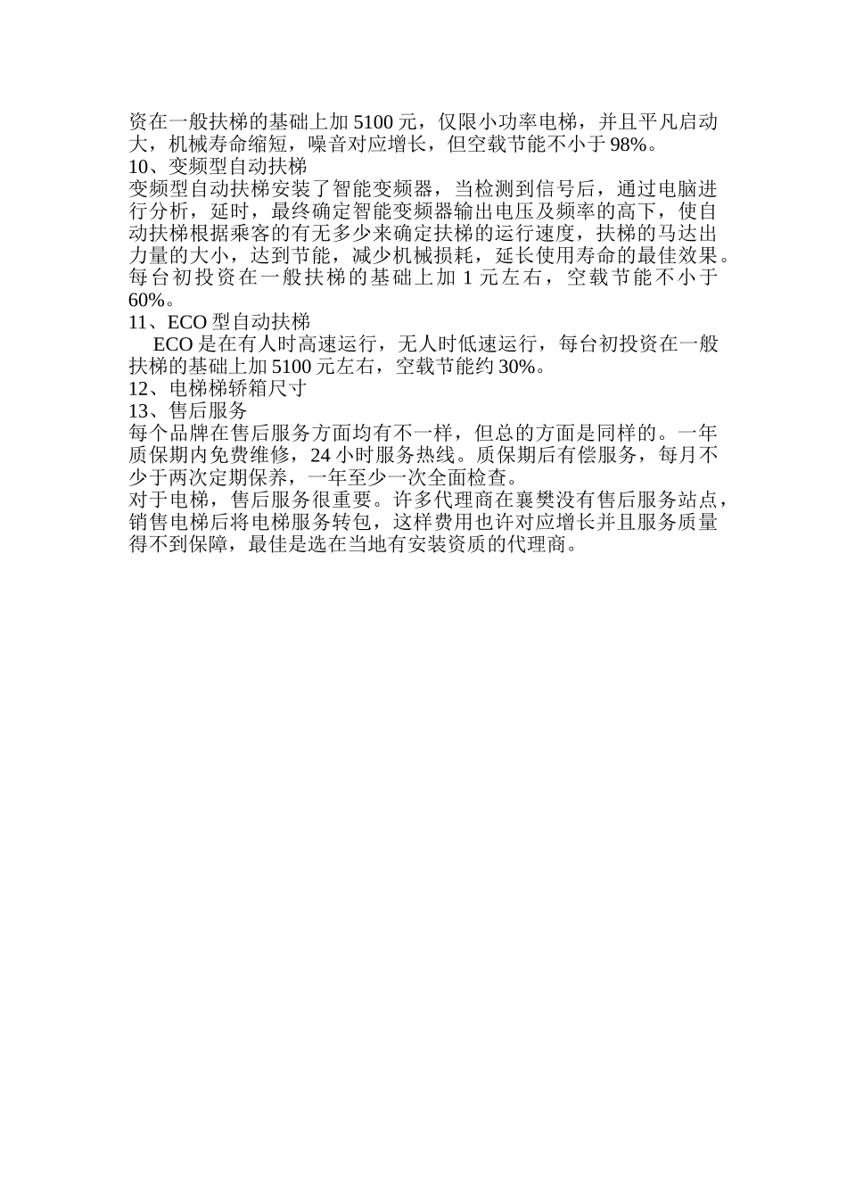 2025年电梯采购的常识和几点注意事项_第3页