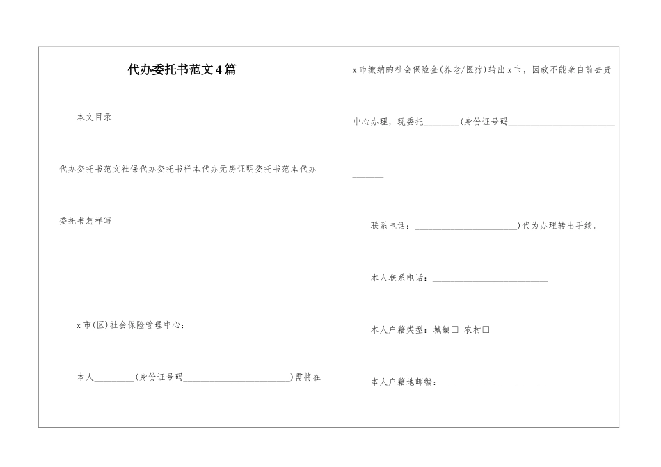代办委托书范文4篇_第1页