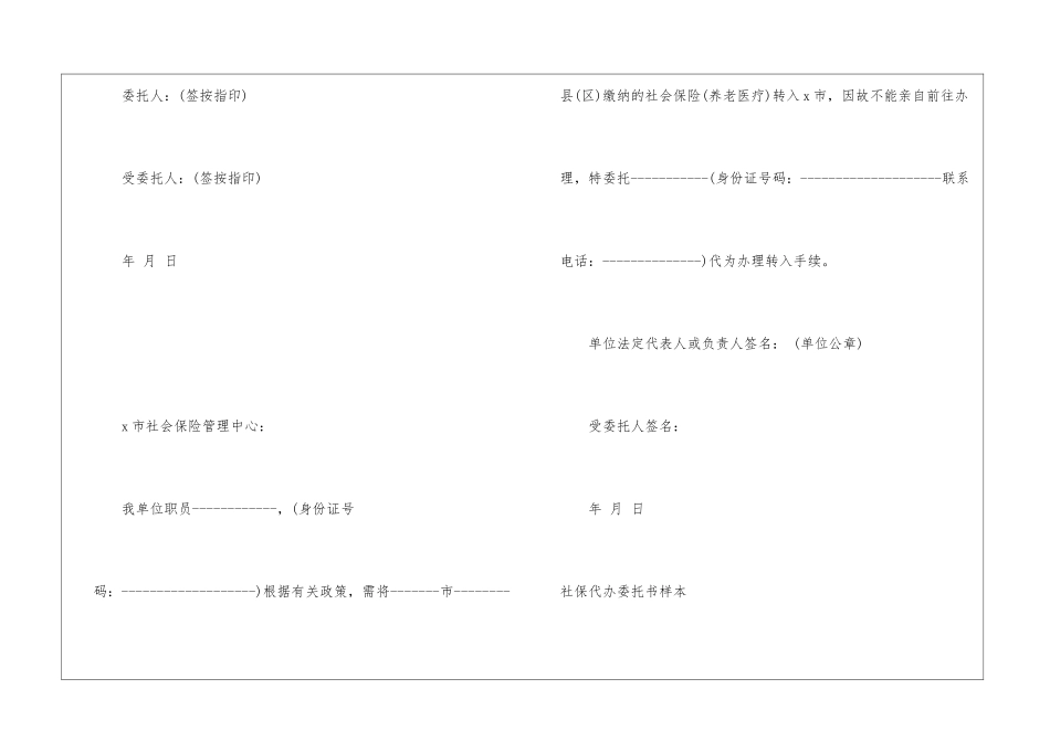 代办委托书范文4篇_第2页
