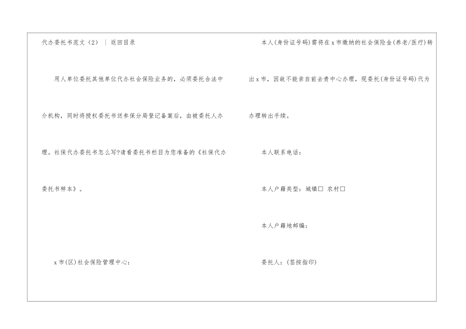 代办委托书范文4篇_第3页