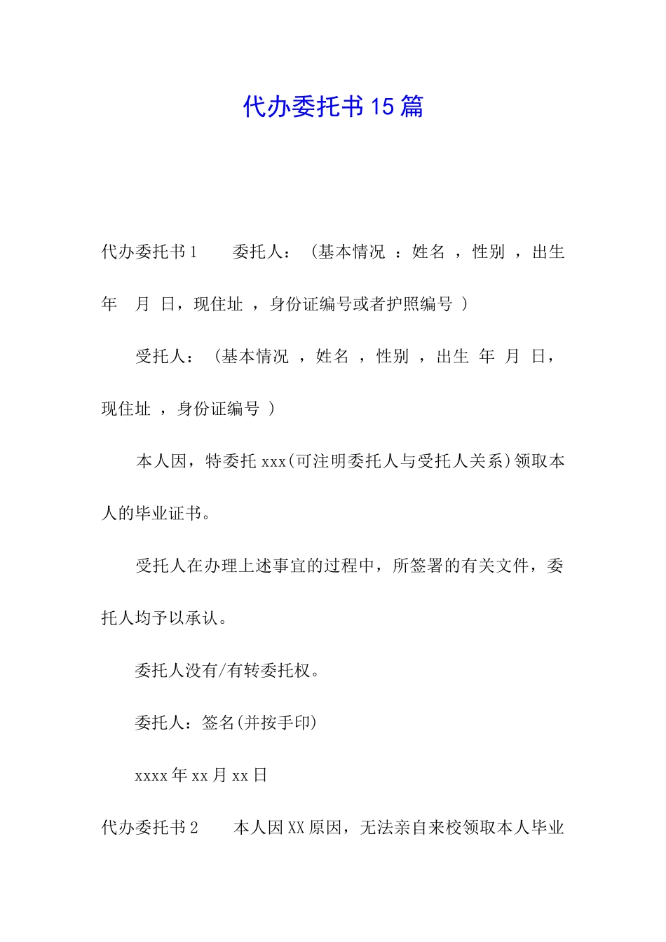 代办委托书15篇_第1页