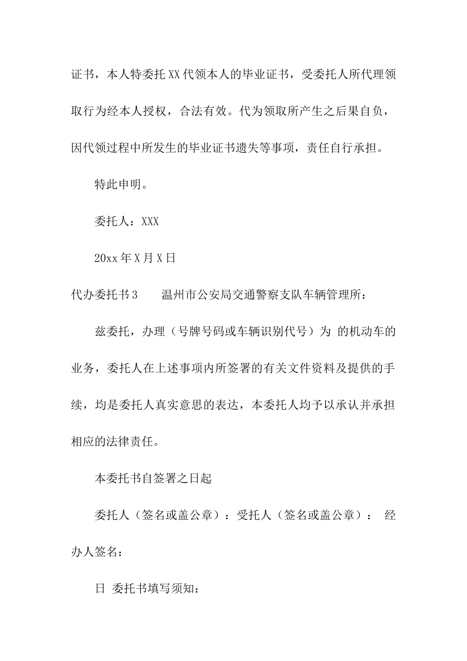 代办委托书15篇_第2页