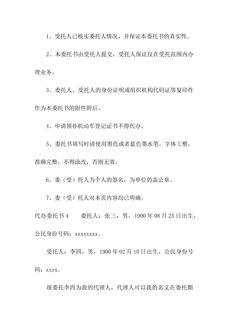 代办委托书15篇_第3页