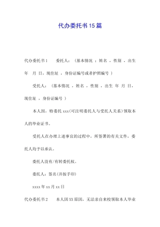代办委托书15篇