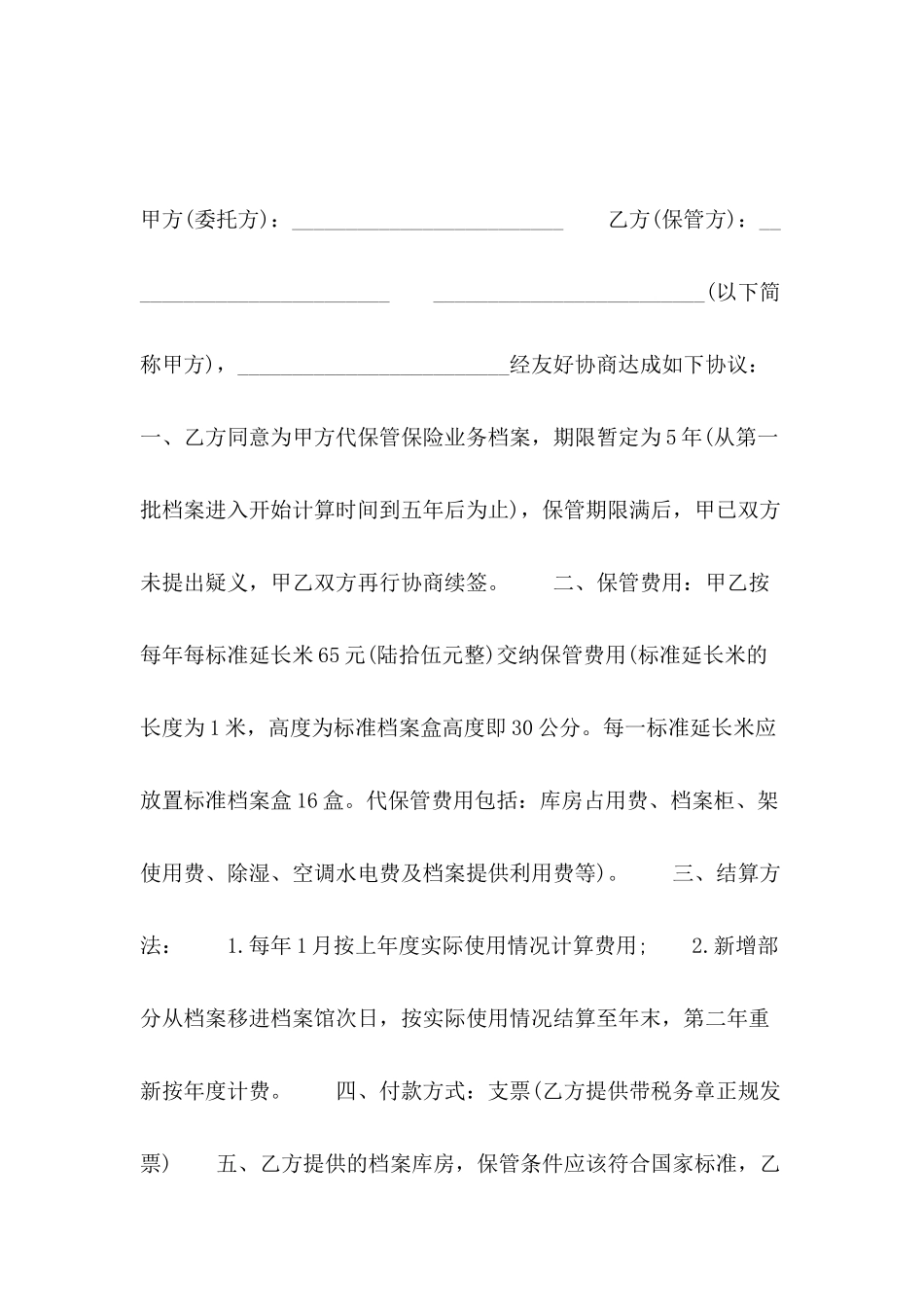 代保管协议书格式_第2页