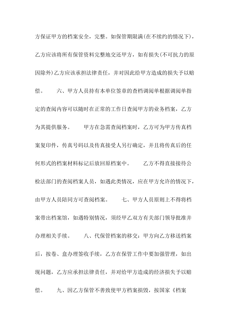 代保管协议书格式_第3页