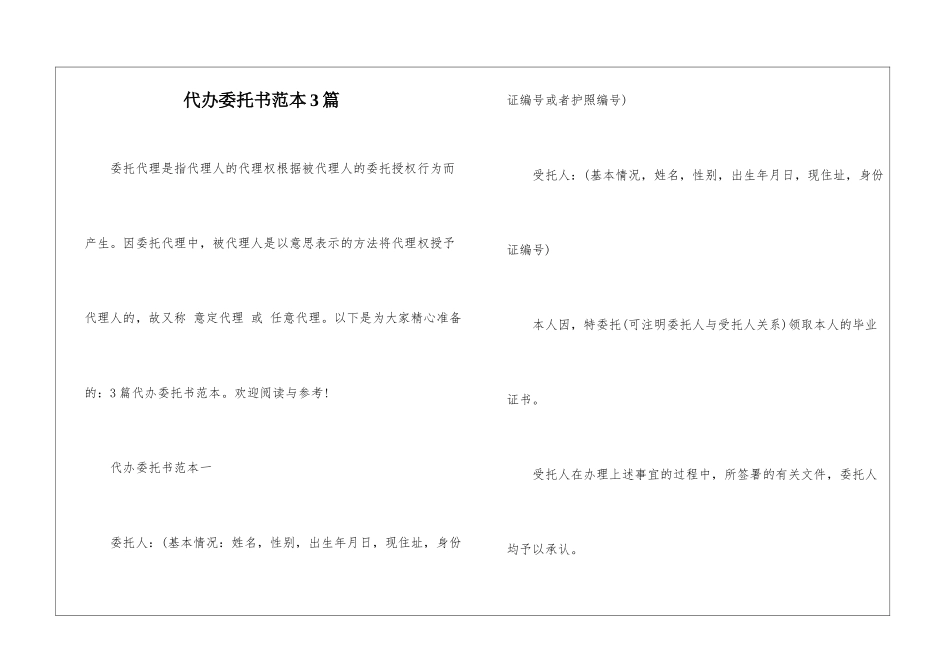 代办委托书范本3篇_第1页