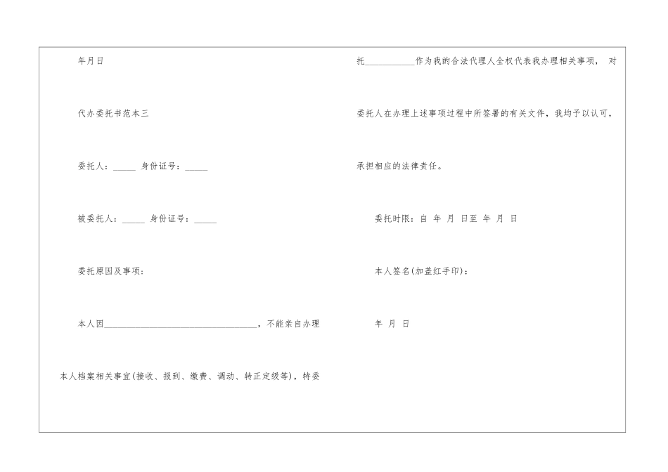 代办委托书范本3篇_第3页