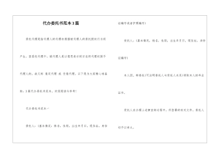 代办委托书范本3篇