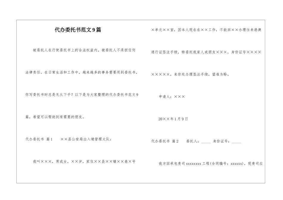 代办委托书范文9篇_第1页