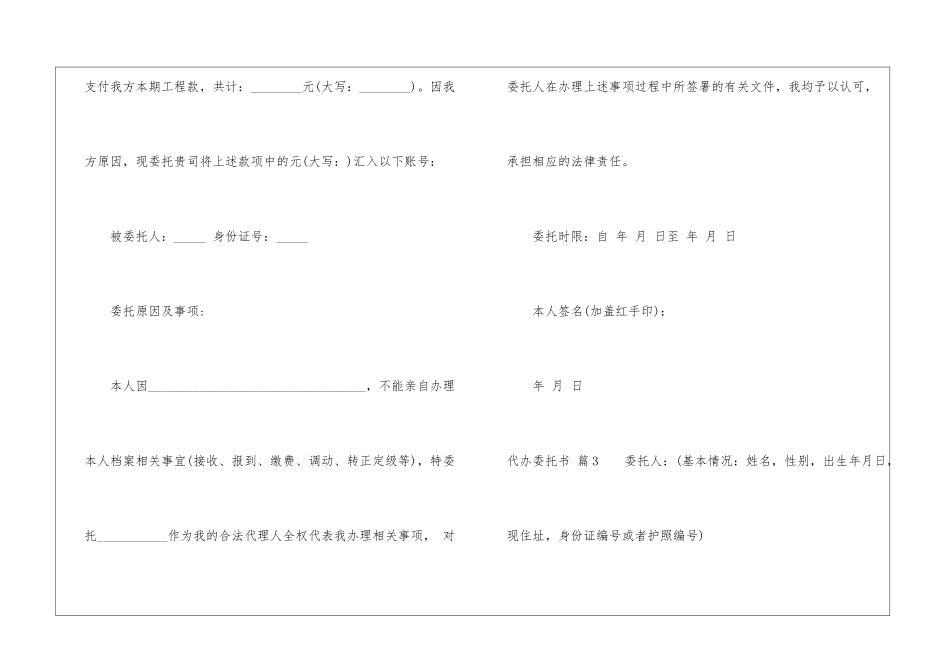 代办委托书范文9篇_第2页