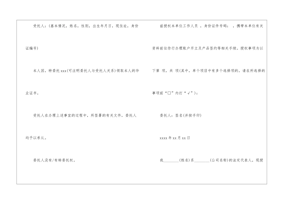 代办委托书范文9篇_第3页