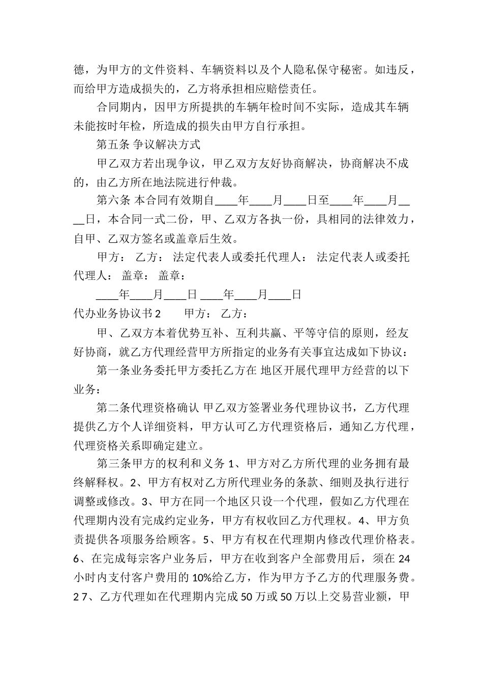 代办业务协议书_第2页