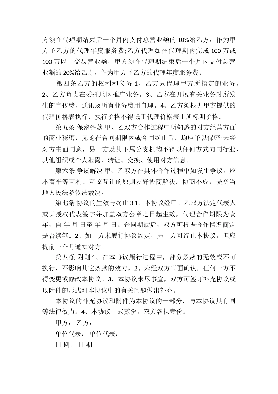 代办业务协议书_第3页