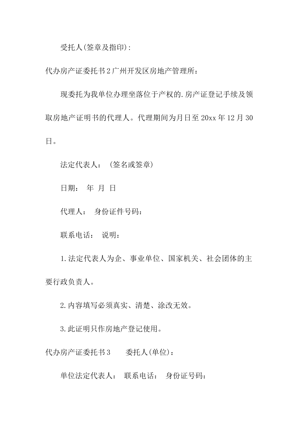 代办房产证委托书_第2页