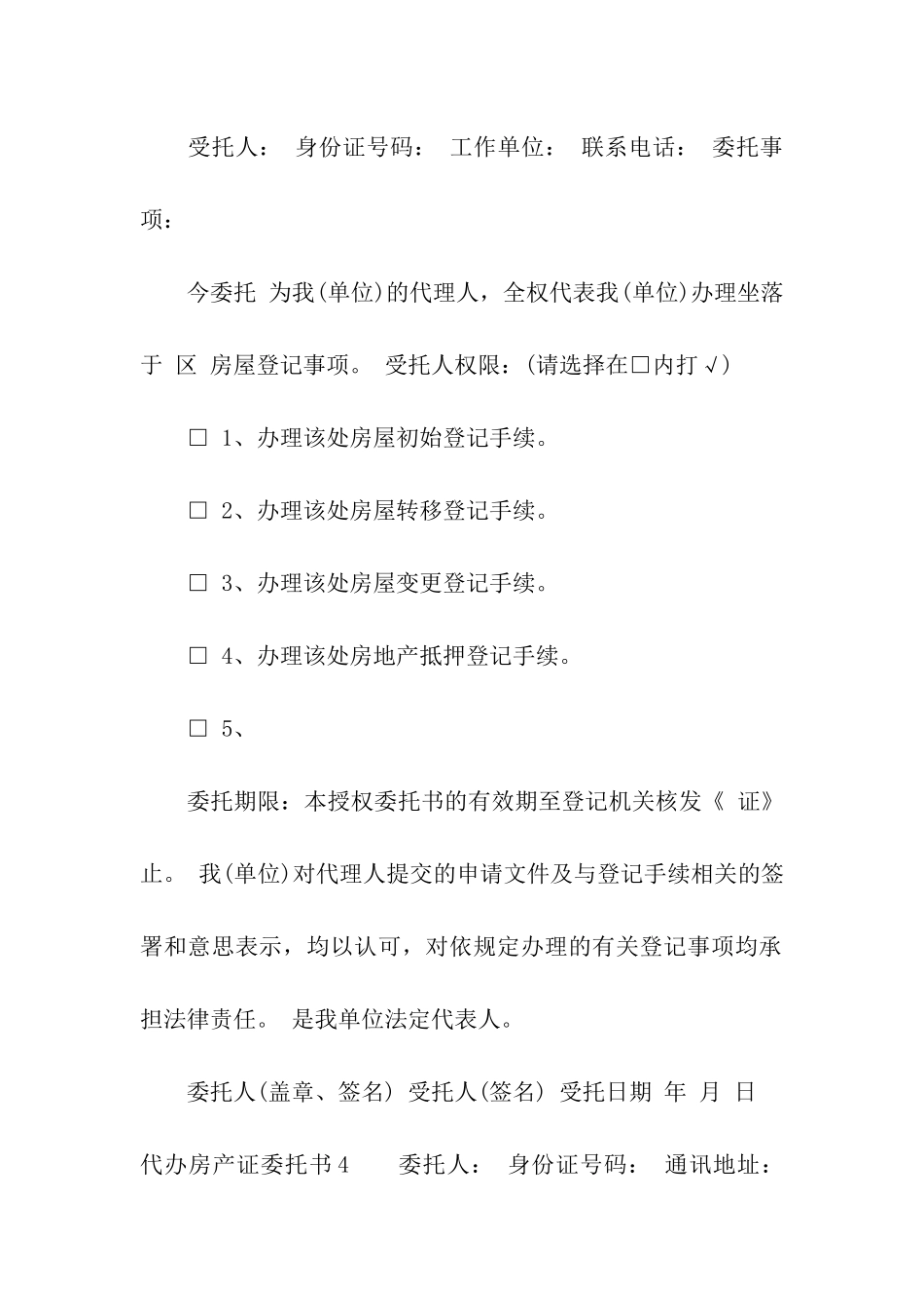 代办房产证委托书_第3页