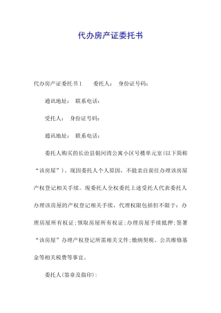 代办房产证委托书