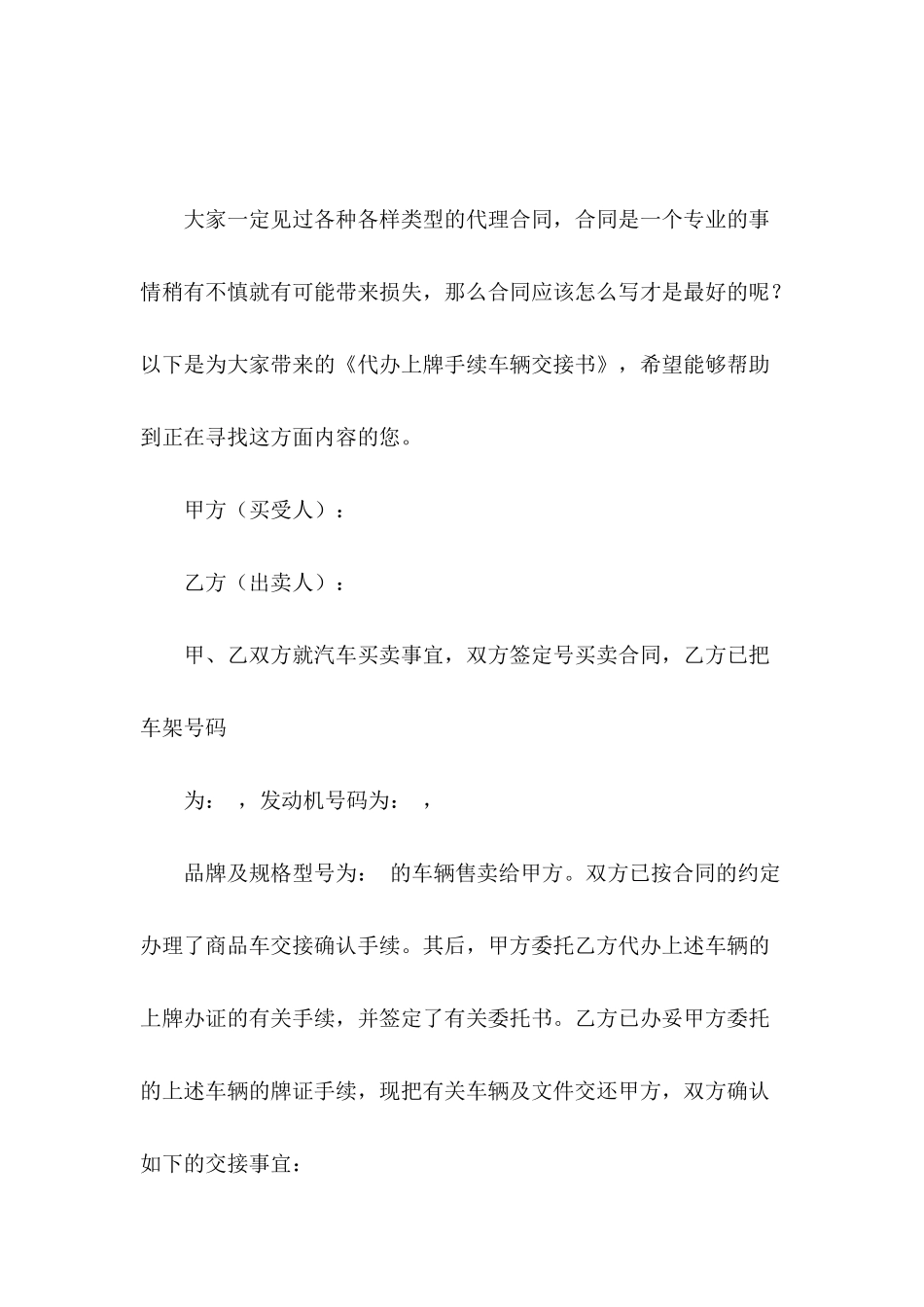 代办上牌手续车辆交接书_第2页