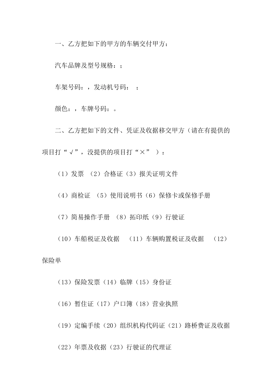 代办上牌手续车辆交接书_第3页