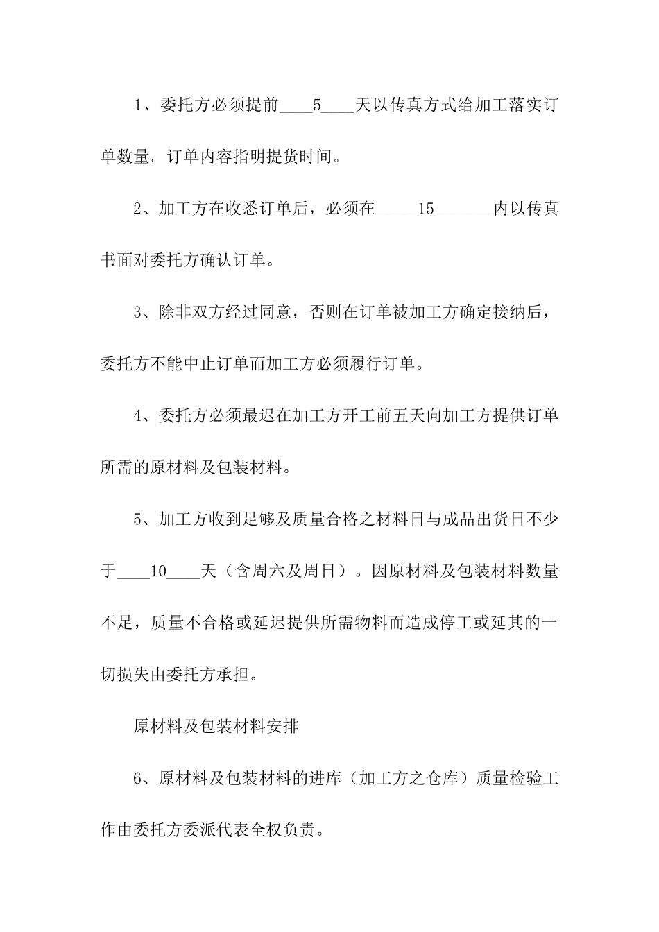 代加工产品合同范本_第2页