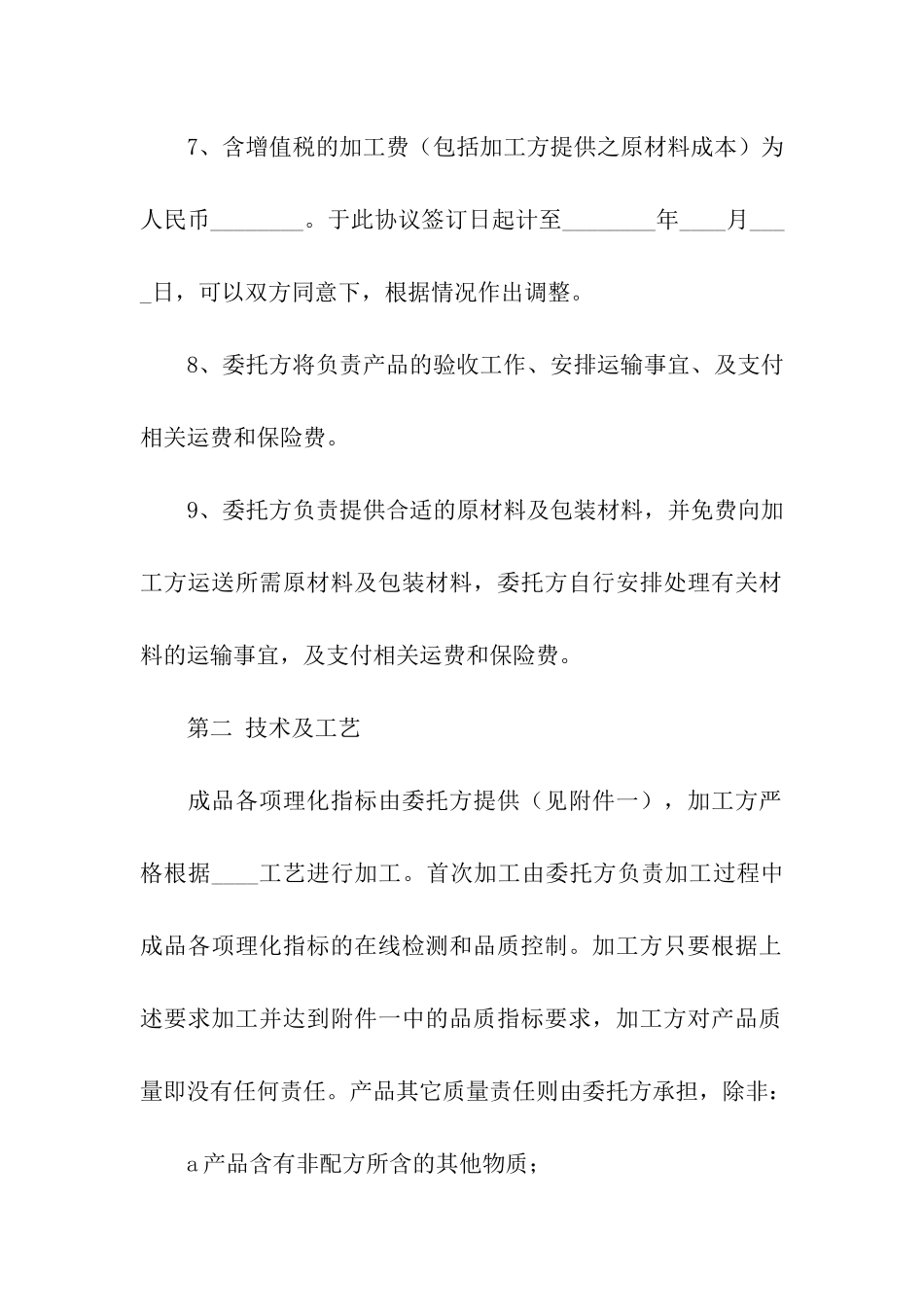 代加工产品合同范本_第3页