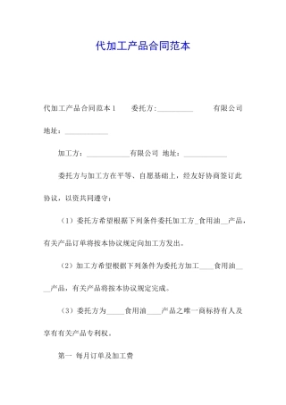 代加工产品合同范本