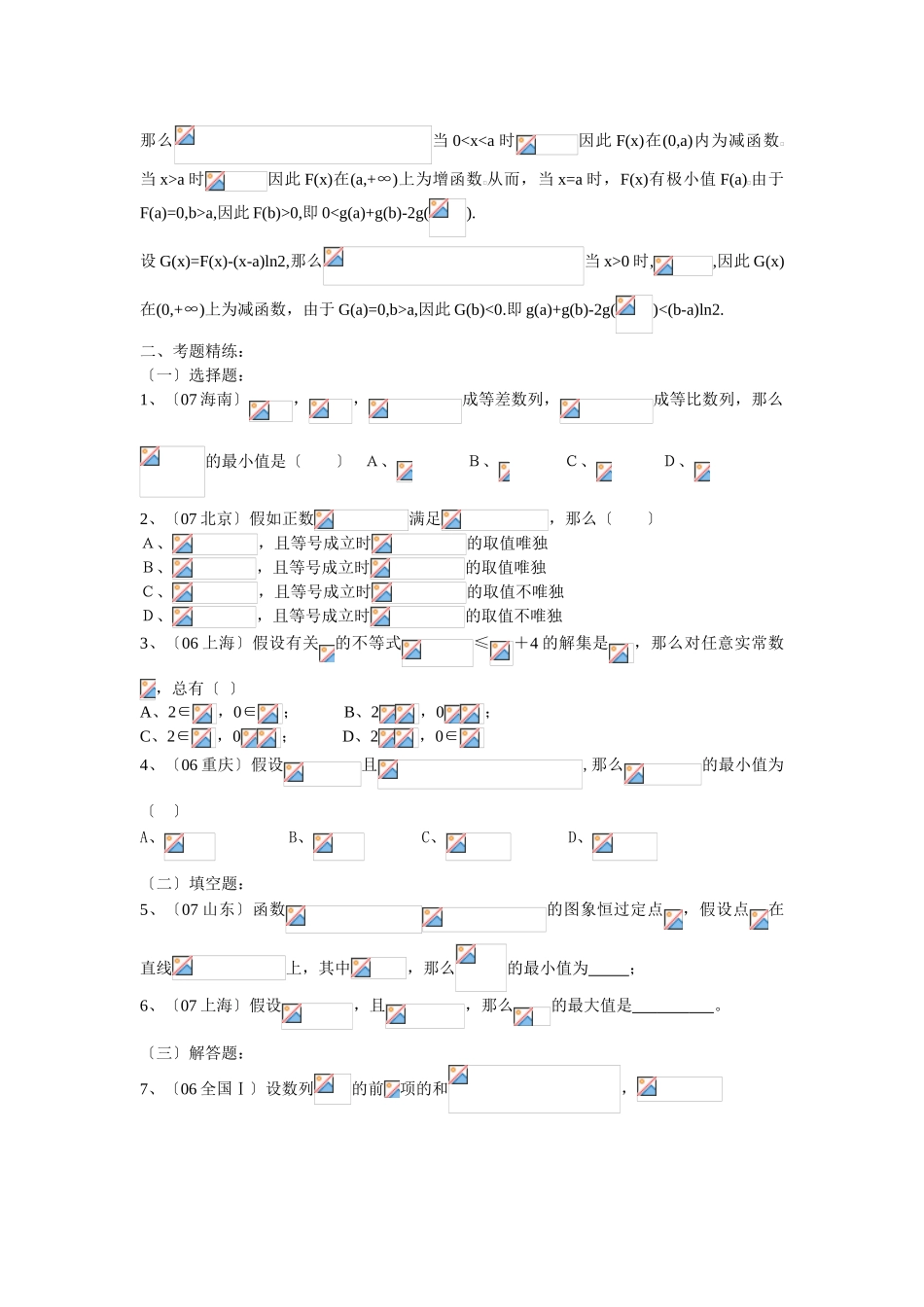 2025年《五年高考真题五星汇编数学》第十章不等式基本不等式080621高中数学_第2页