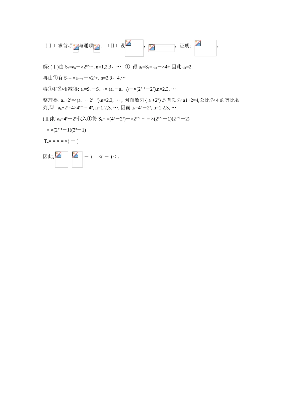 2025年《五年高考真题五星汇编数学》第十章不等式基本不等式080621高中数学_第3页