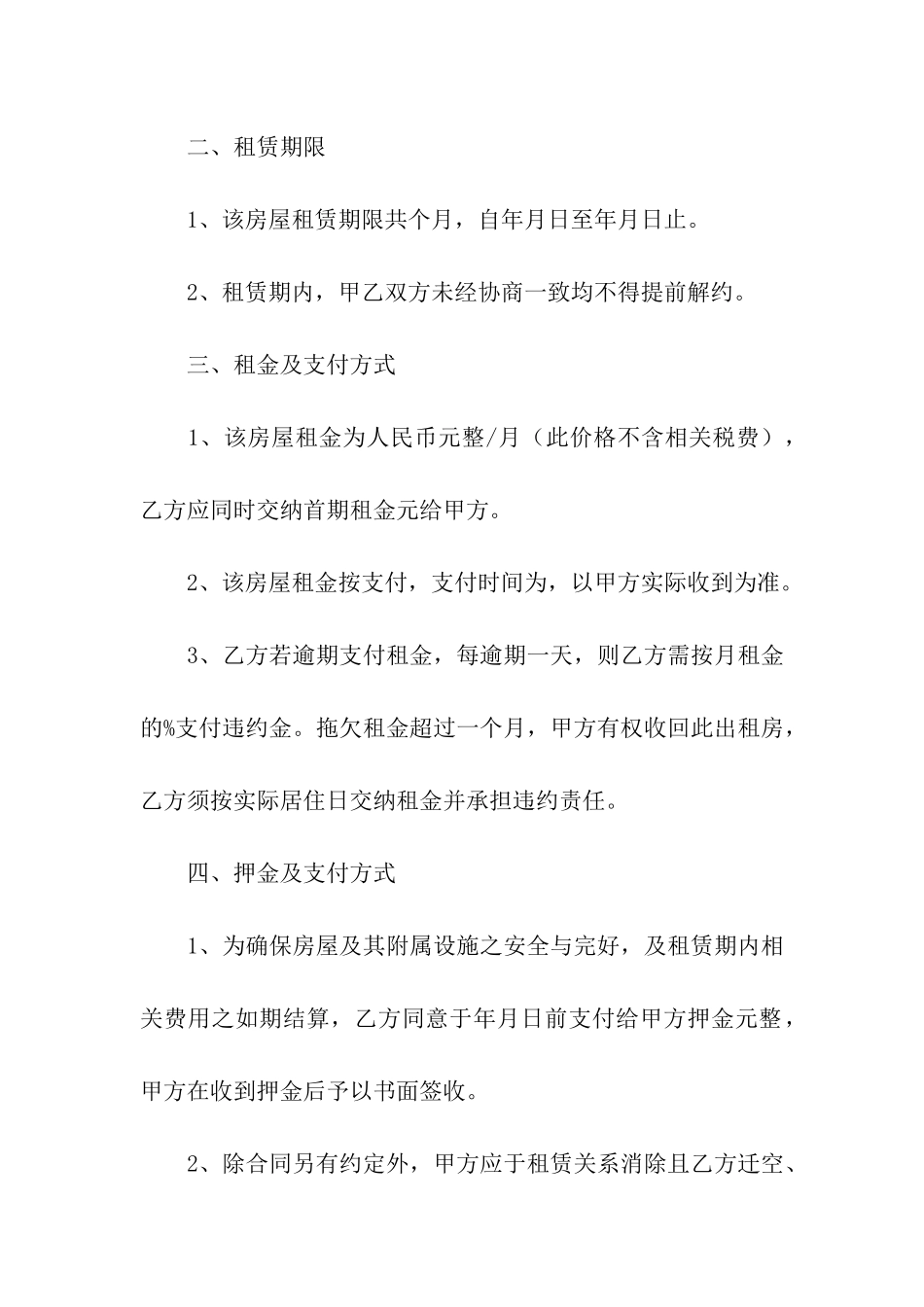 代办租房合同范本_第2页