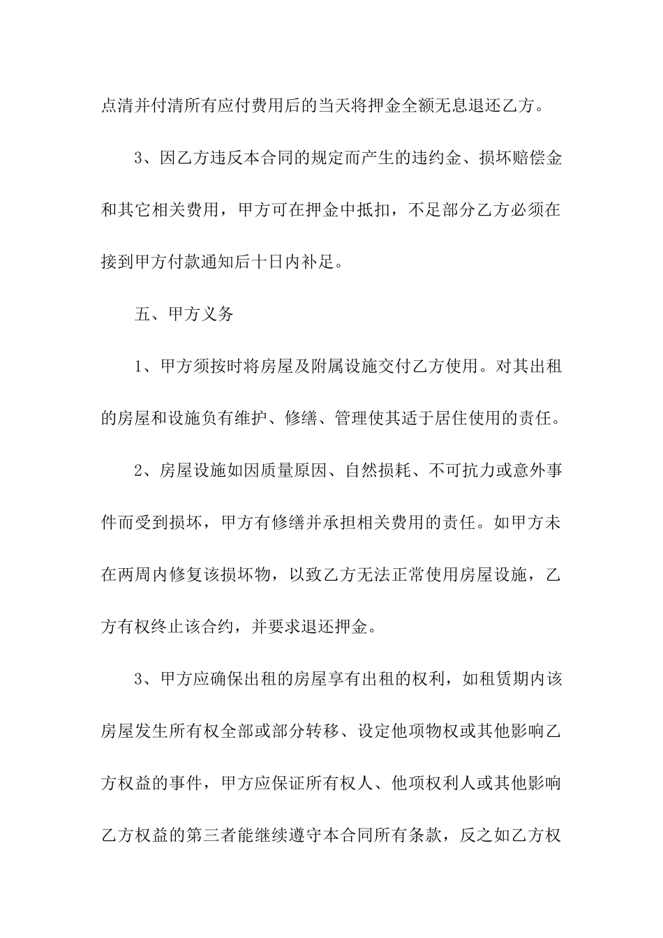 代办租房合同范本_第3页
