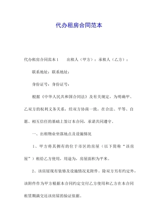 代办租房合同范本