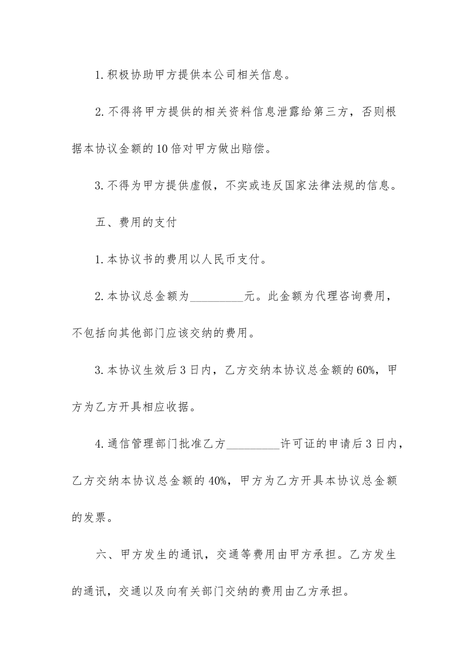 代办服务合同_第2页