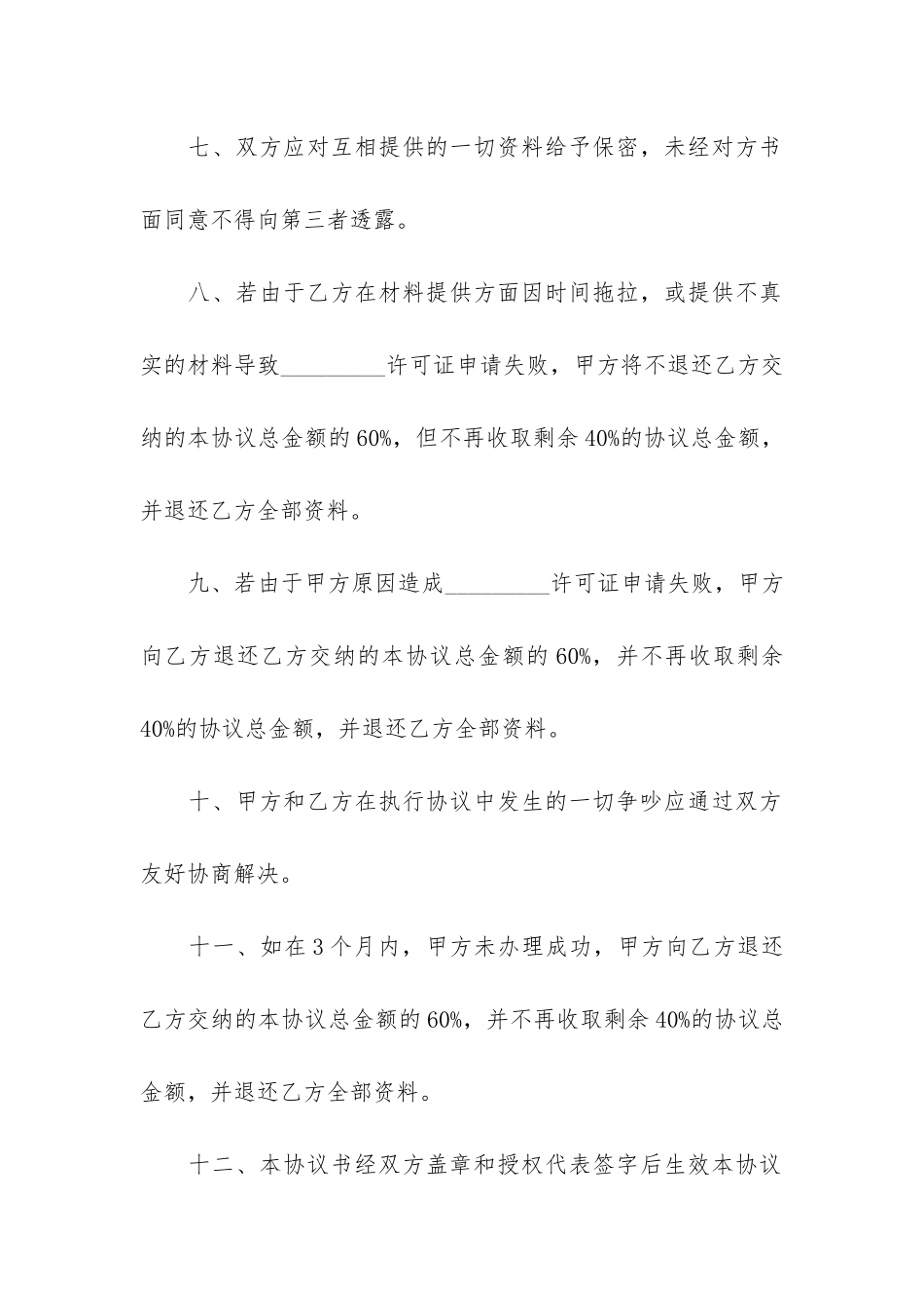 代办服务合同_第3页