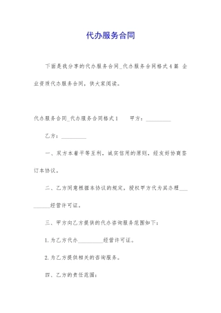 代办服务合同