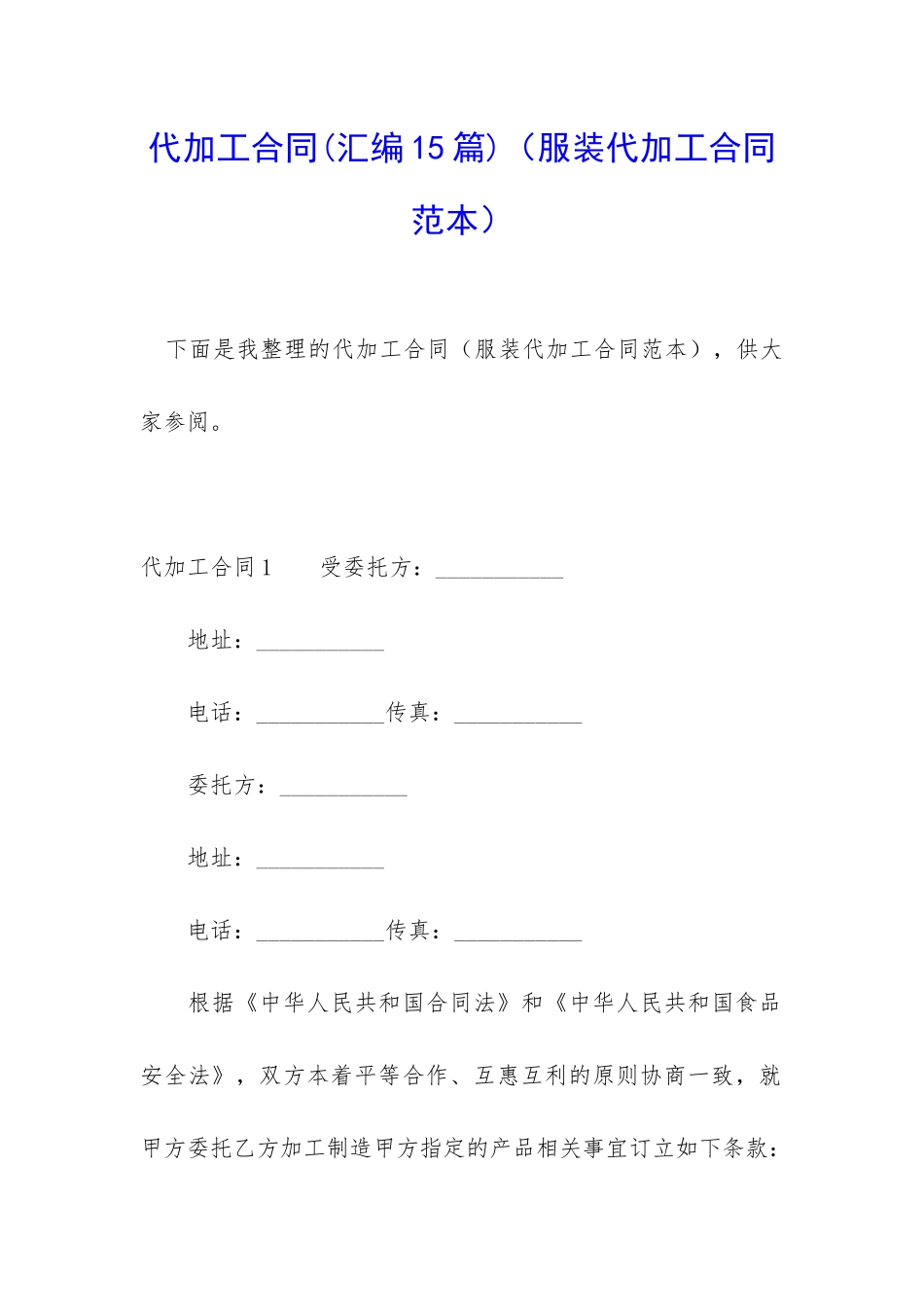 代加工合同(服装代加工合同范本)_第1页