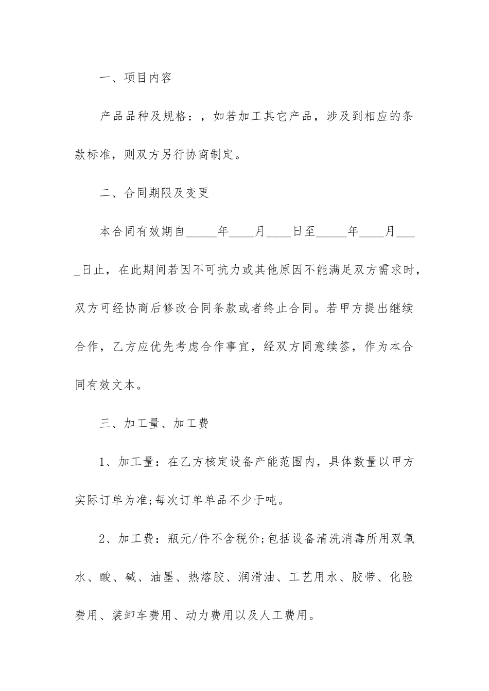 代加工合同(服装代加工合同范本)_第2页