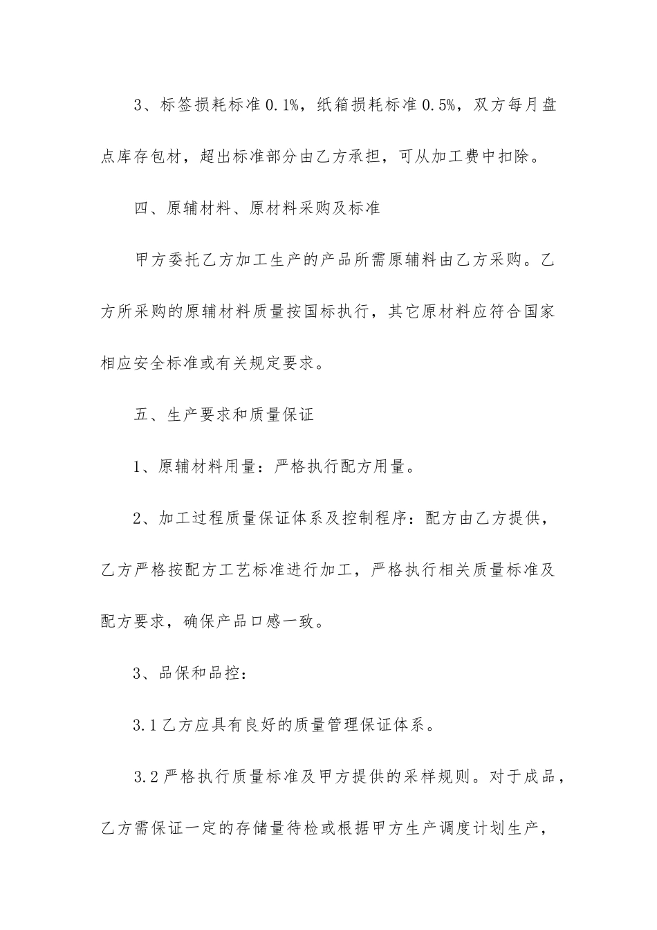 代加工合同(服装代加工合同范本)_第3页