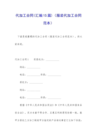 代加工合同(服装代加工合同范本)