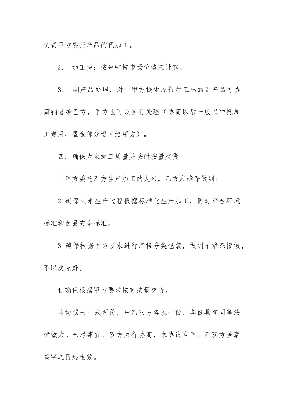 代加工合同12篇_第2页