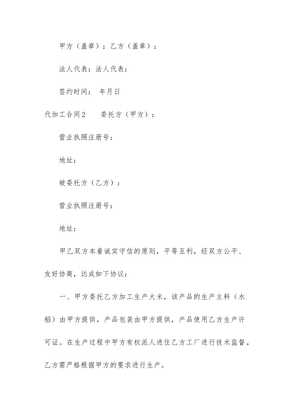 代加工合同12篇_第3页
