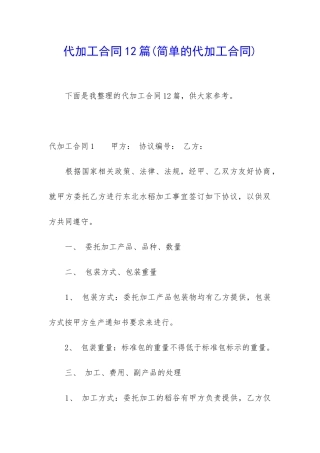 代加工合同12篇