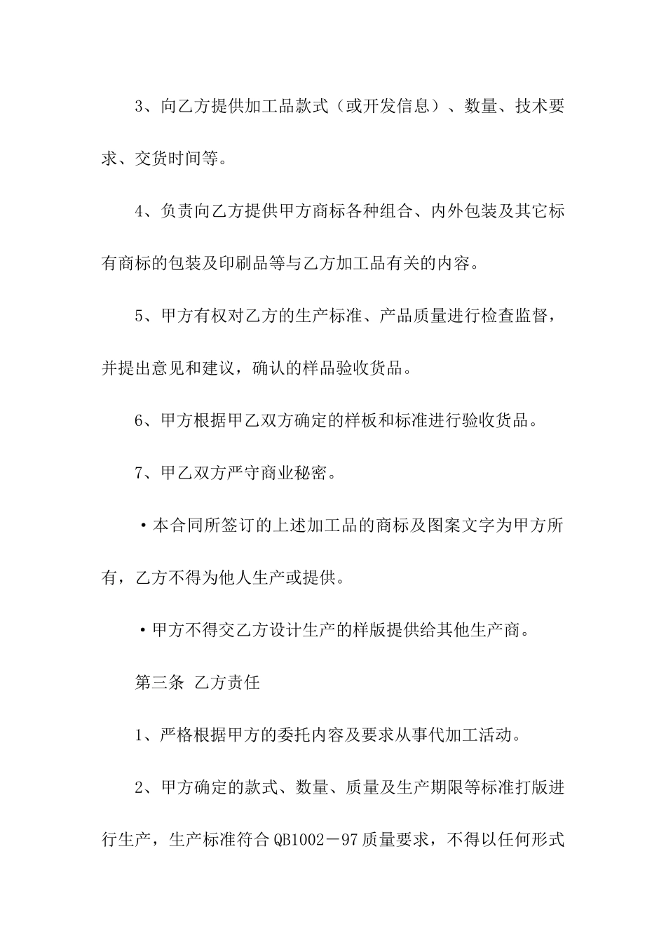 代加工合同合集七篇_第2页
